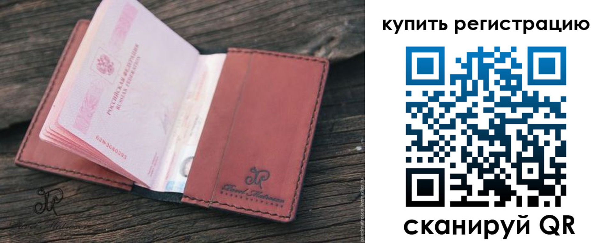 временная регистрация недорого в Рудне