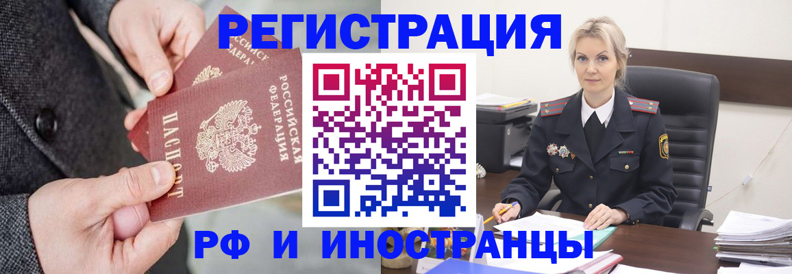 регистрация в Рудне