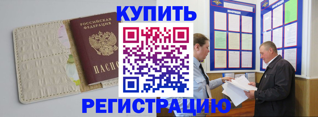 временная регистрация надежно в Рудне