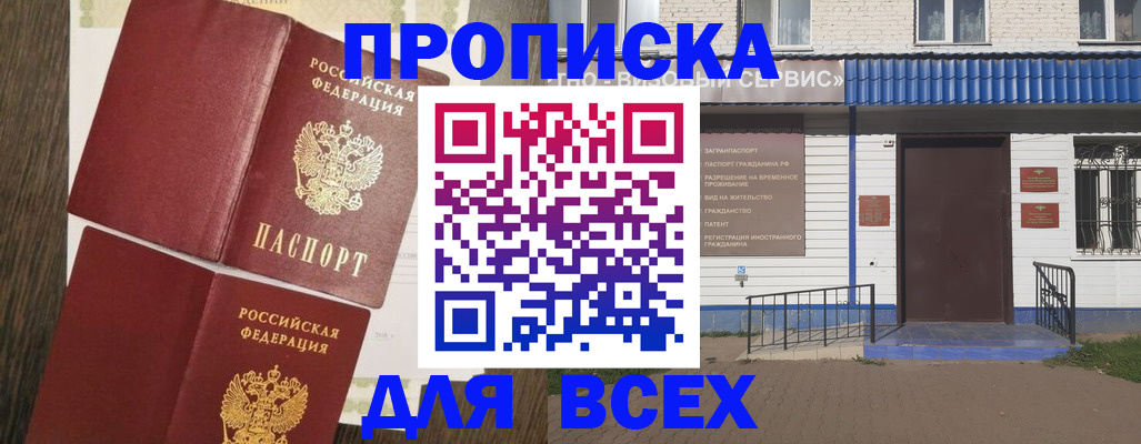 прописка от собственника в Рудне