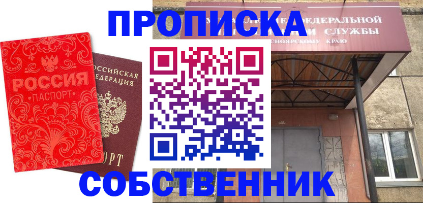 прописка от собственника в Рудне