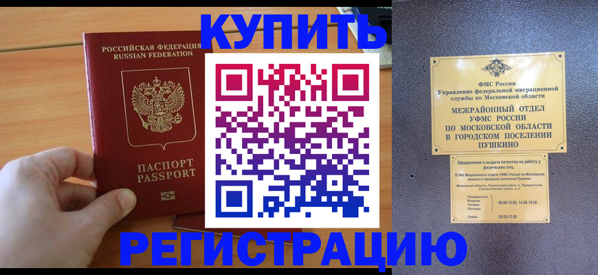 миграционный учет в Рудне