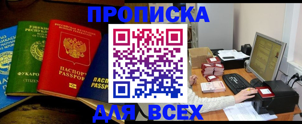 купить прописку в Рудне