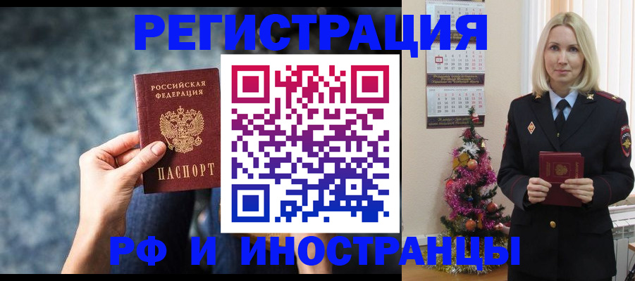 регистрация в Рудне