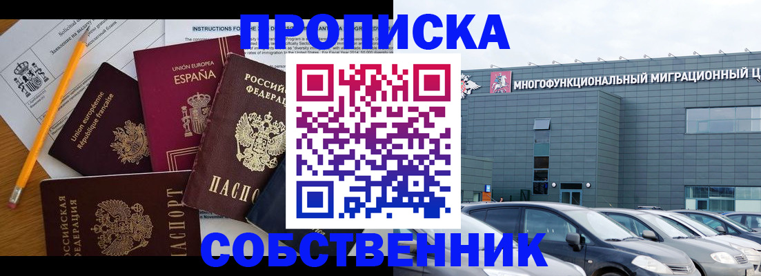 купить прописку в Рудне