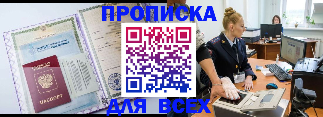 временная регистрация собственник в Рудне