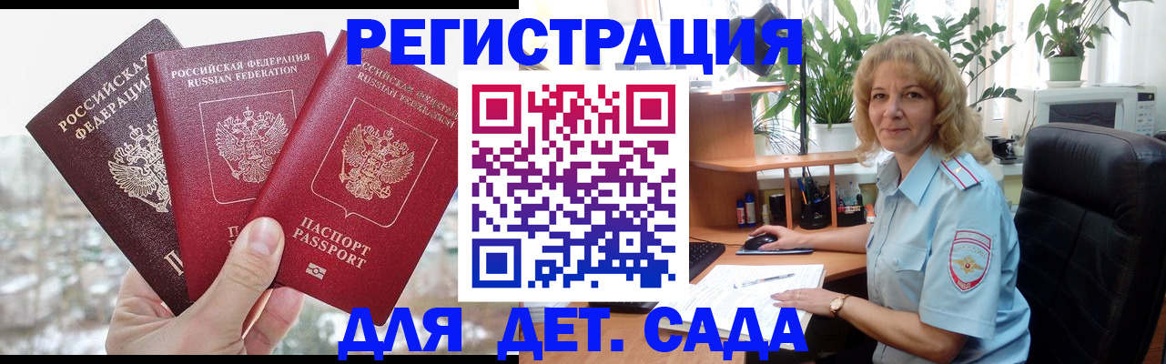 прописка 2025 в Рудне